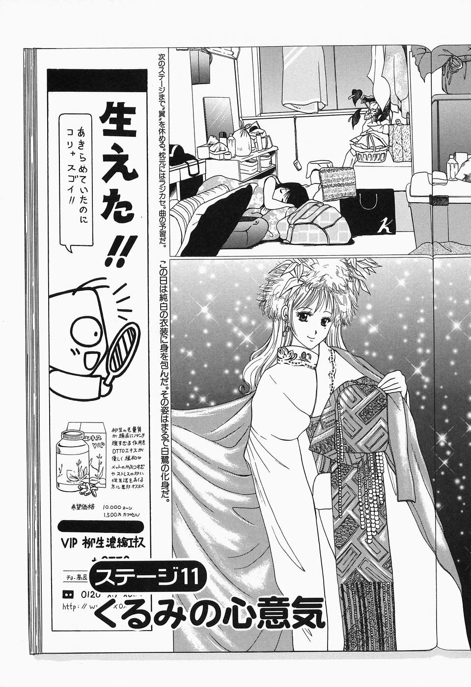 [Yagyuu Ryuu] Inwai Maihime Kurumi page 166 full
