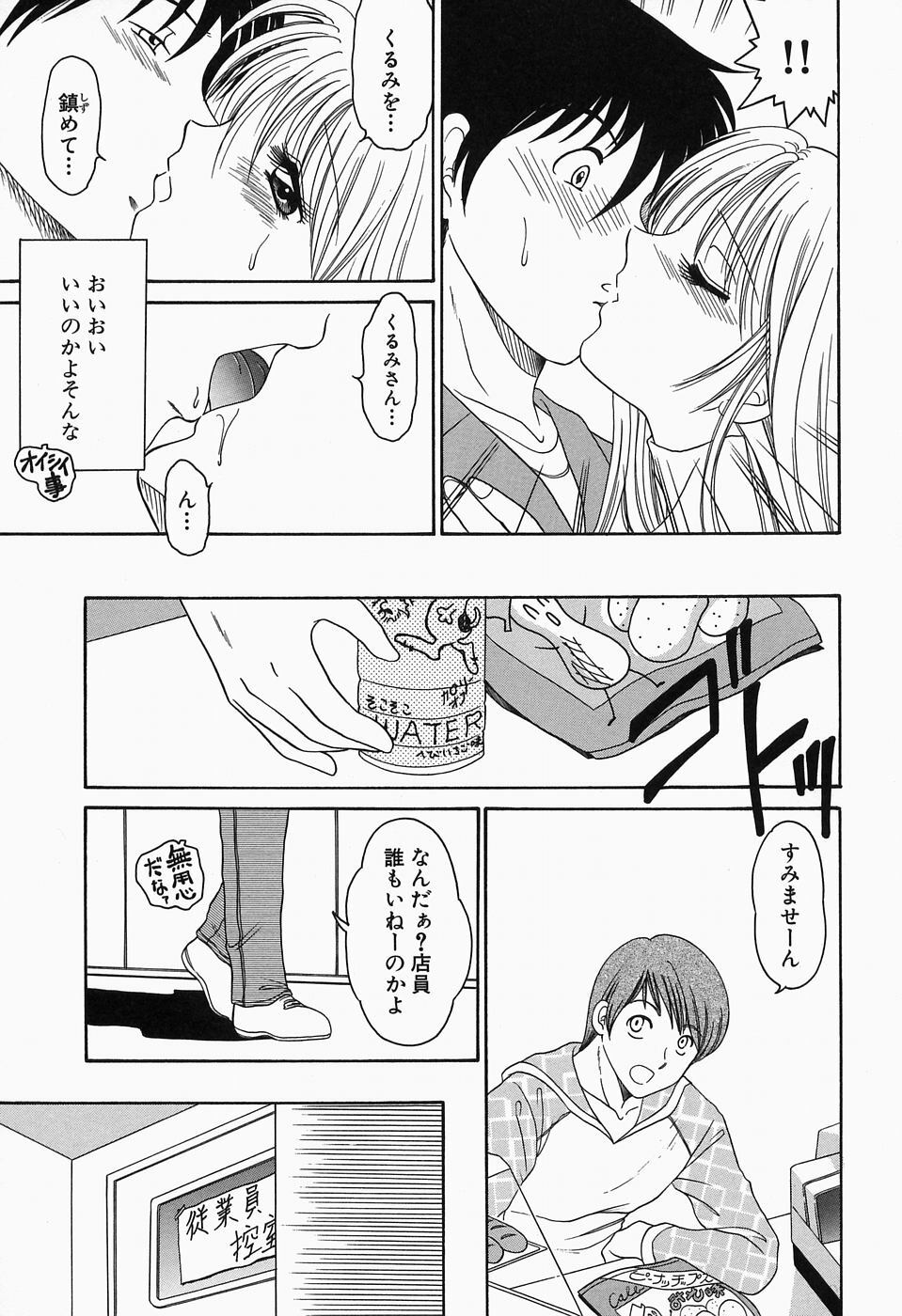 [Yagyuu Ryuu] Inwai Maihime Kurumi page 88 full