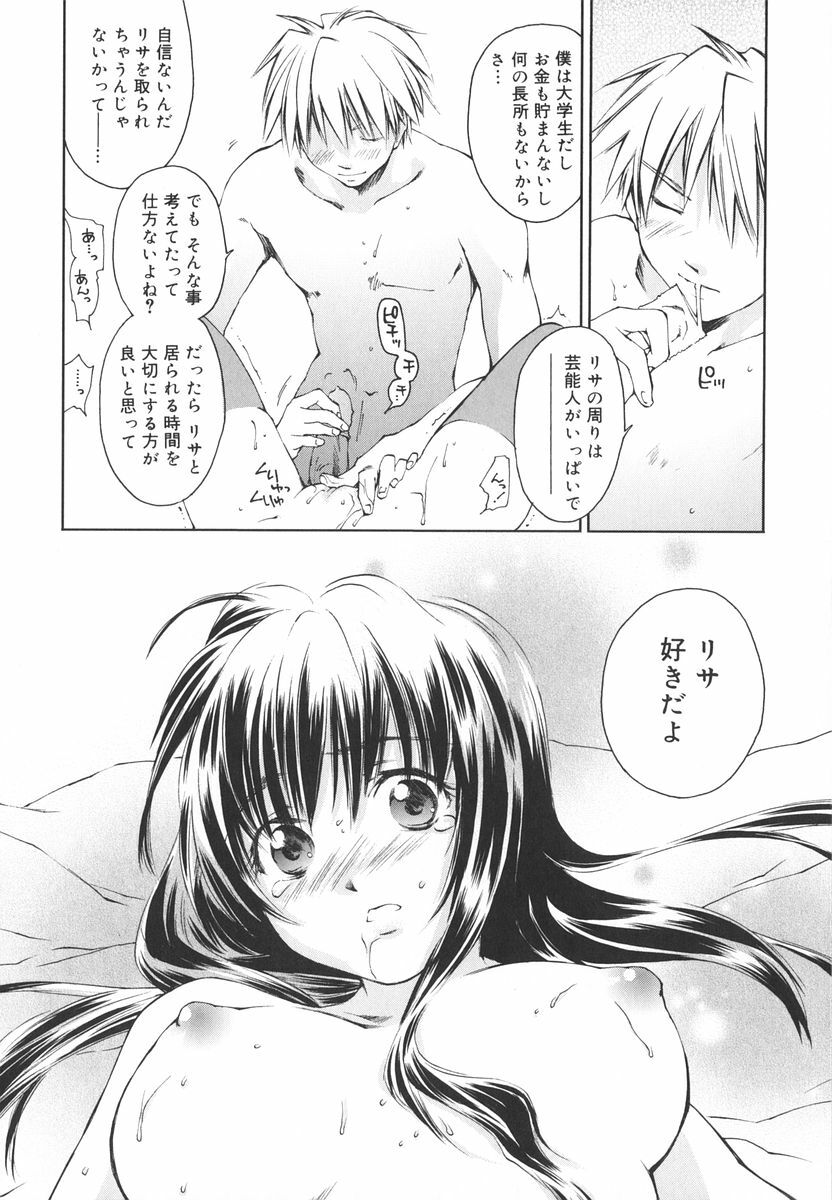 [Yuuki Homura] Aishiteru nowa Anata dake - I Love Only You page 101 full