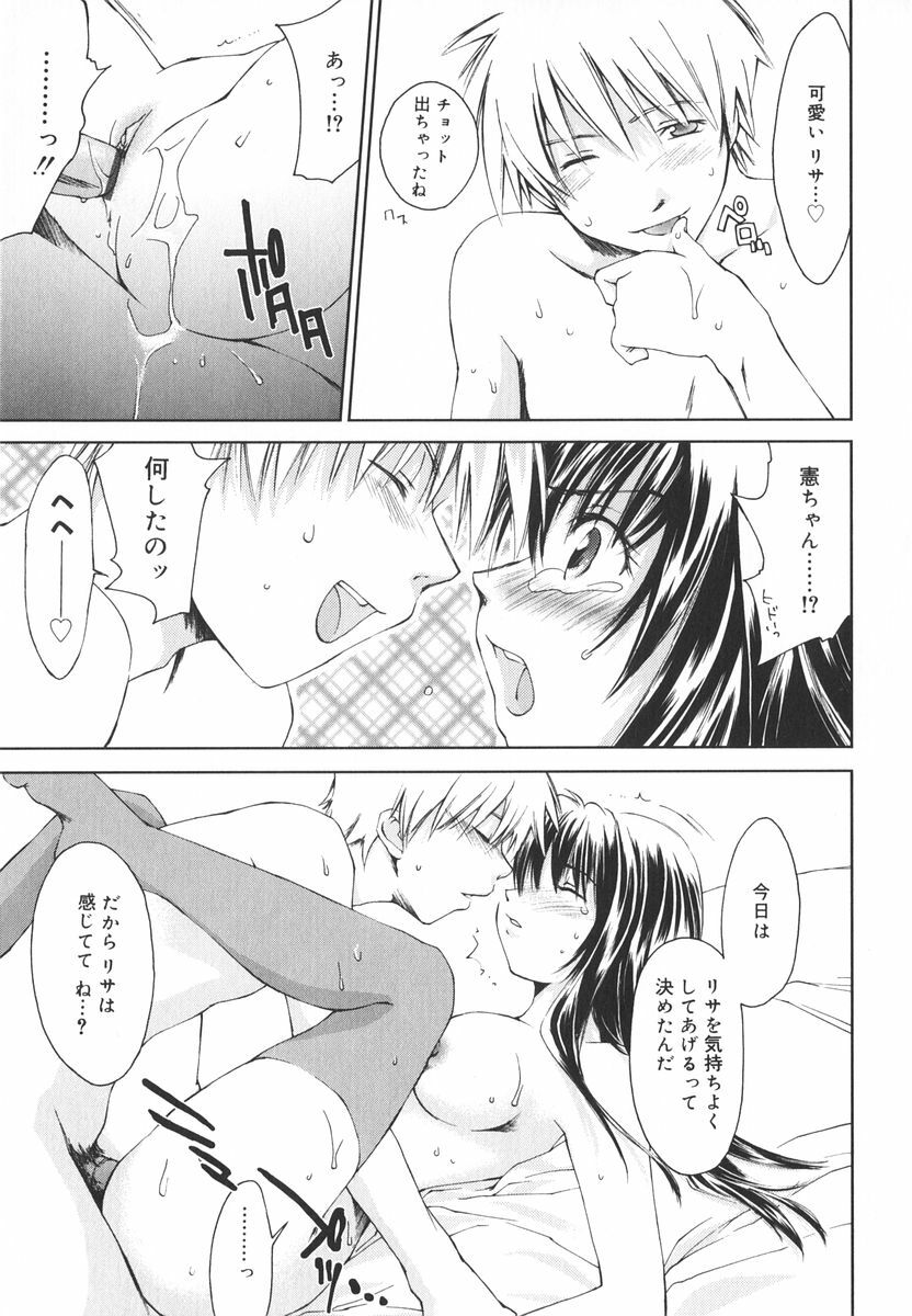 [Yuuki Homura] Aishiteru nowa Anata dake - I Love Only You page 104 full