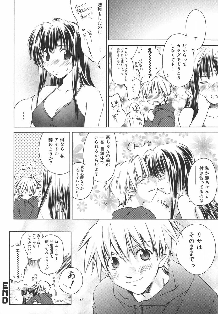 [Yuuki Homura] Aishiteru nowa Anata dake - I Love Only You page 107 full