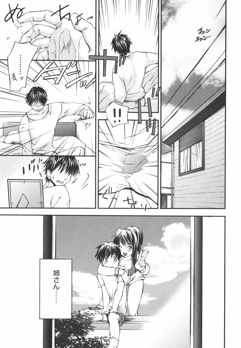 [Yuuki Homura] Aishiteru nowa Anata dake - I Love Only You page 108 full