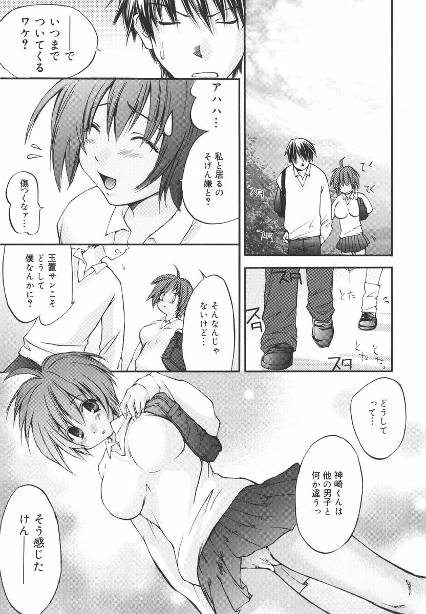 [Yuuki Homura] Aishiteru nowa Anata dake - I Love Only You page 112 full