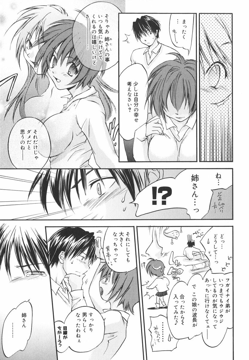[Yuuki Homura] Aishiteru nowa Anata dake - I Love Only You page 114 full