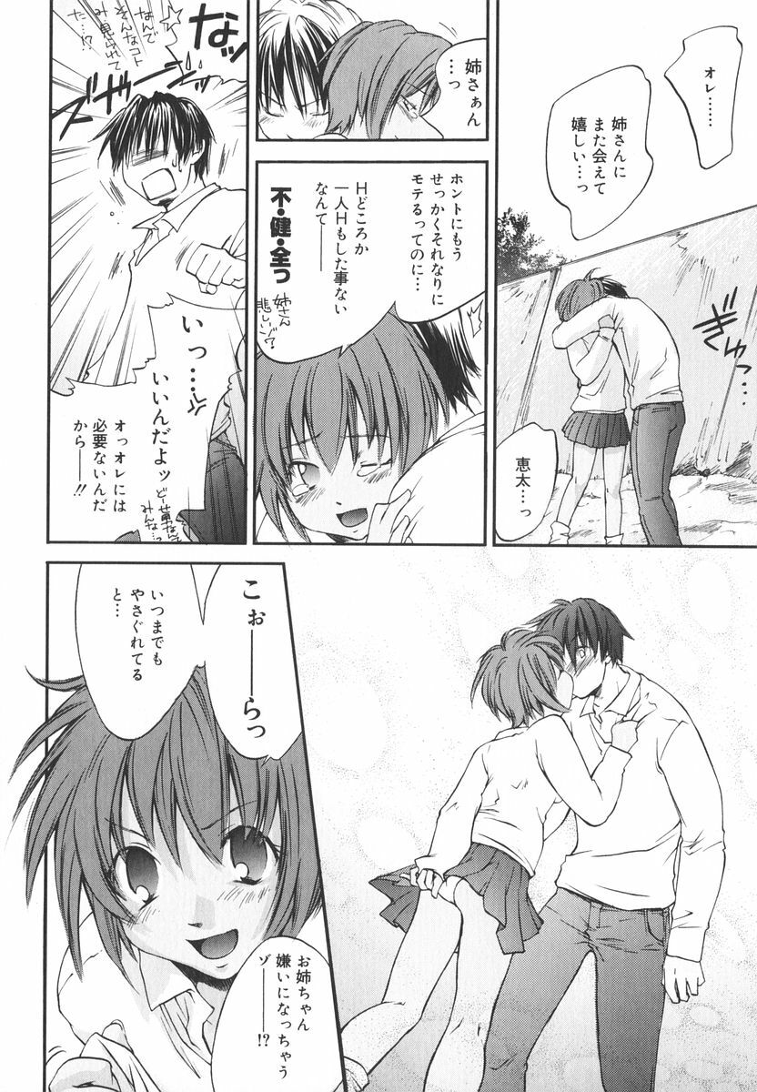 [Yuuki Homura] Aishiteru nowa Anata dake - I Love Only You page 115 full