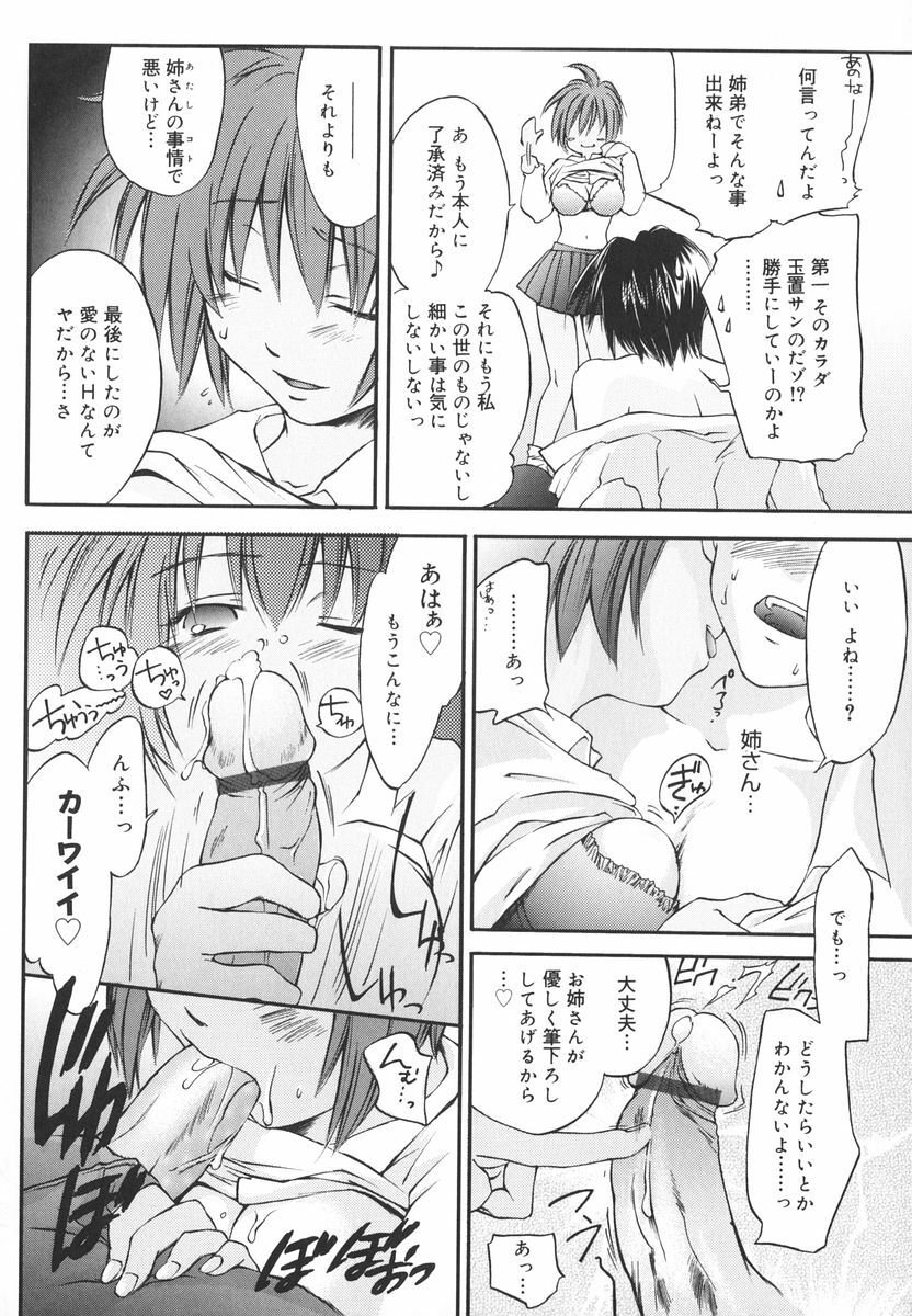 [Yuuki Homura] Aishiteru nowa Anata dake - I Love Only You page 117 full