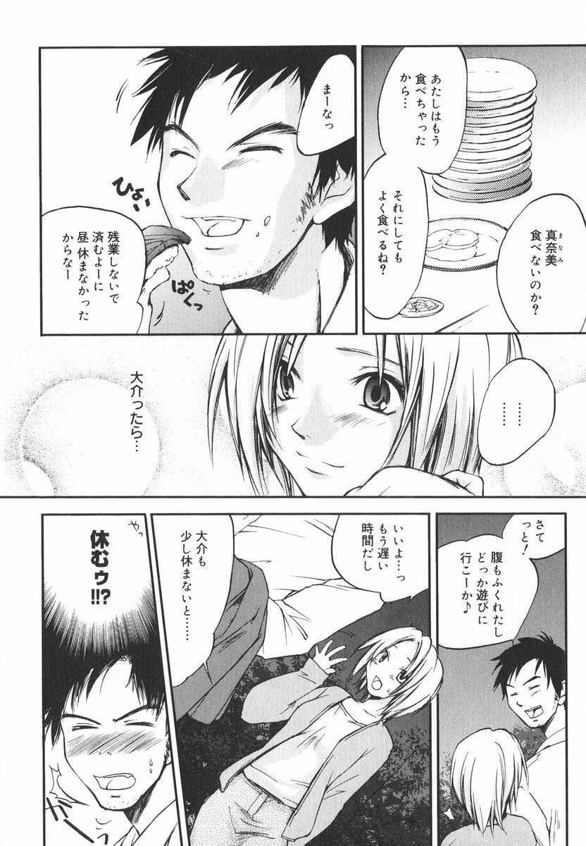[Yuuki Homura] Aishiteru nowa Anata dake - I Love Only You page 127 full