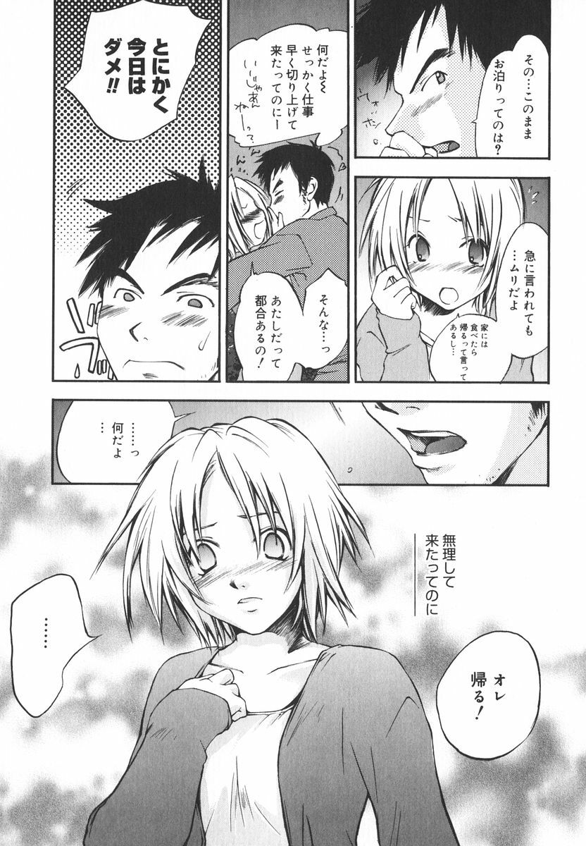 [Yuuki Homura] Aishiteru nowa Anata dake - I Love Only You page 128 full