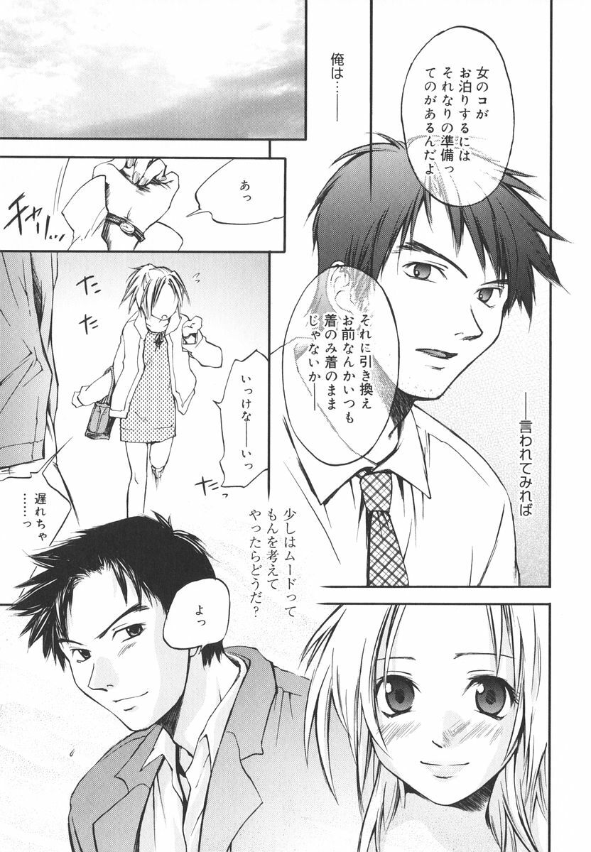 [Yuuki Homura] Aishiteru nowa Anata dake - I Love Only You page 130 full
