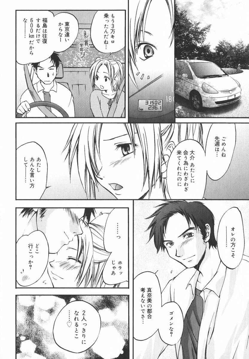[Yuuki Homura] Aishiteru nowa Anata dake - I Love Only You page 131 full