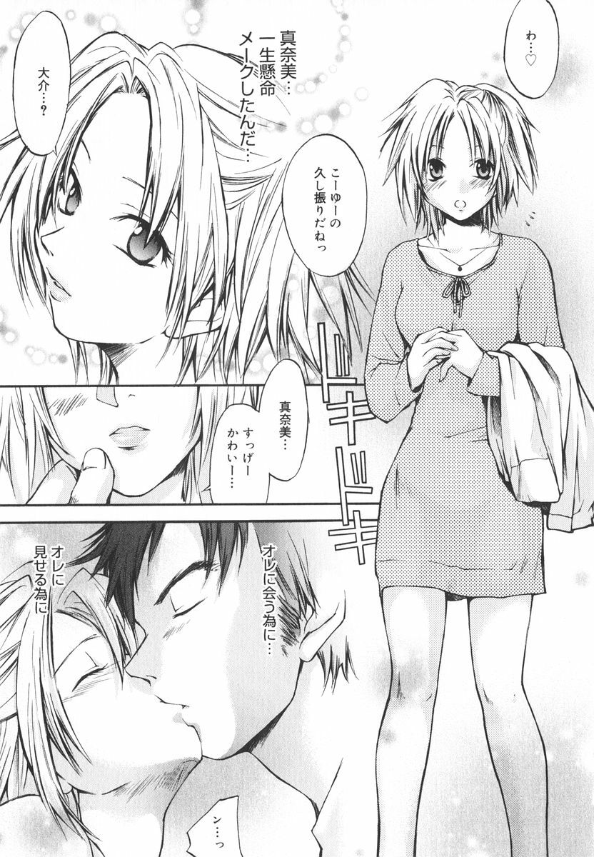 [Yuuki Homura] Aishiteru nowa Anata dake - I Love Only You page 132 full
