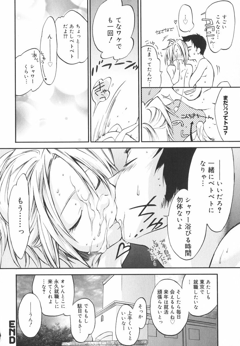 [Yuuki Homura] Aishiteru nowa Anata dake - I Love Only You page 141 full