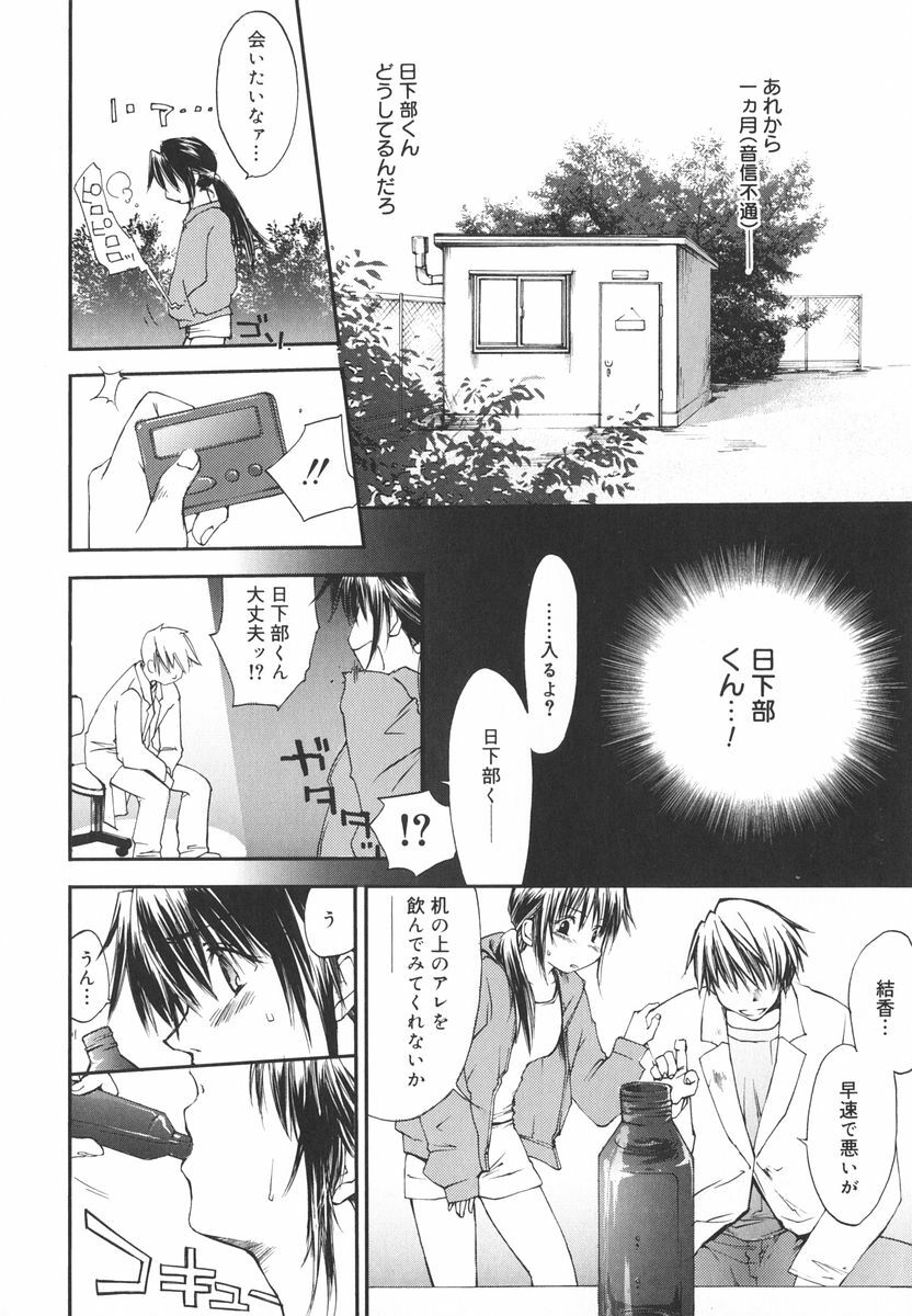 [Yuuki Homura] Aishiteru nowa Anata dake - I Love Only You page 145 full