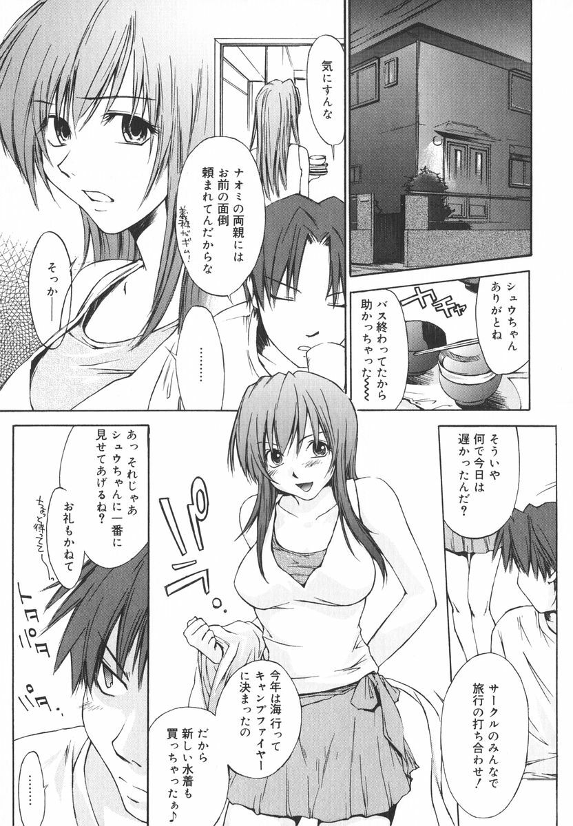 [Yuuki Homura] Aishiteru nowa Anata dake - I Love Only You page 160 full