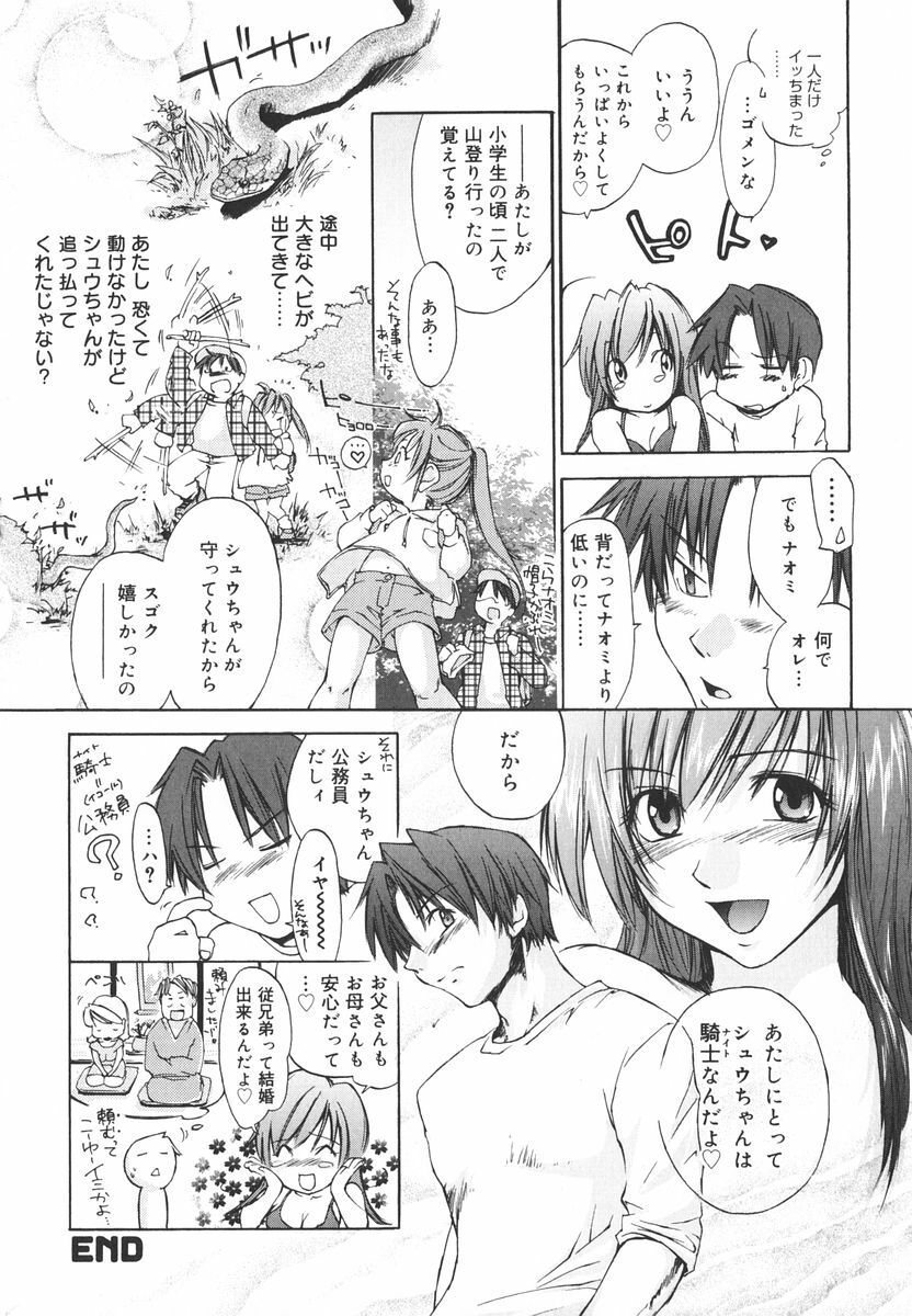 [Yuuki Homura] Aishiteru nowa Anata dake - I Love Only You page 173 full