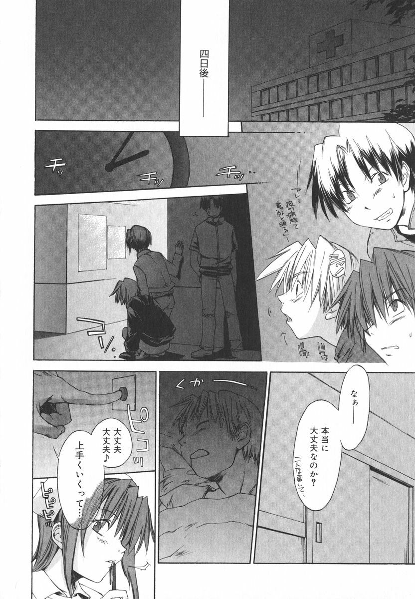 [Yuuki Homura] Aishiteru nowa Anata dake - I Love Only You page 179 full