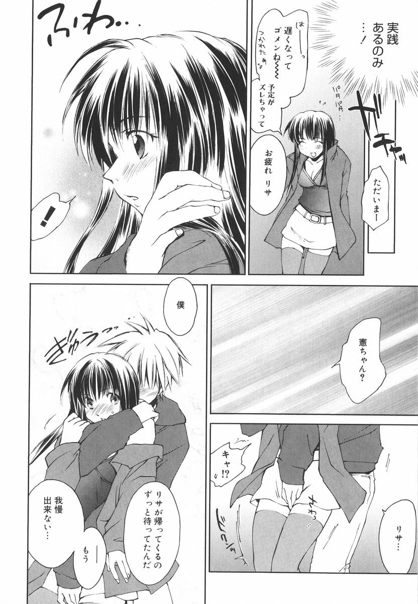 [Yuuki Homura] Aishiteru nowa Anata dake - I Love Only You page 97 full