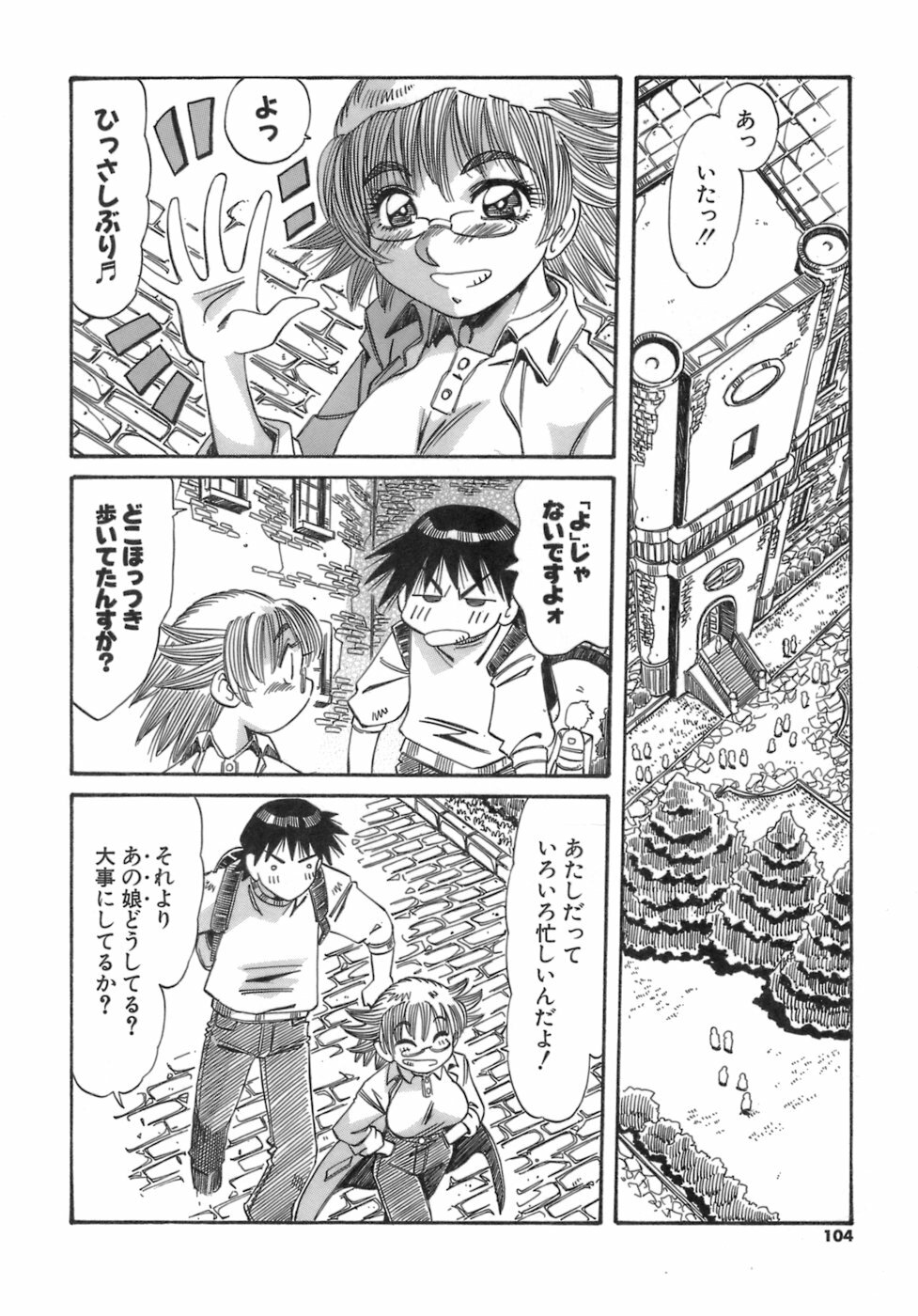 [Ajisu Abeba] Hito no Katachi page 104 full