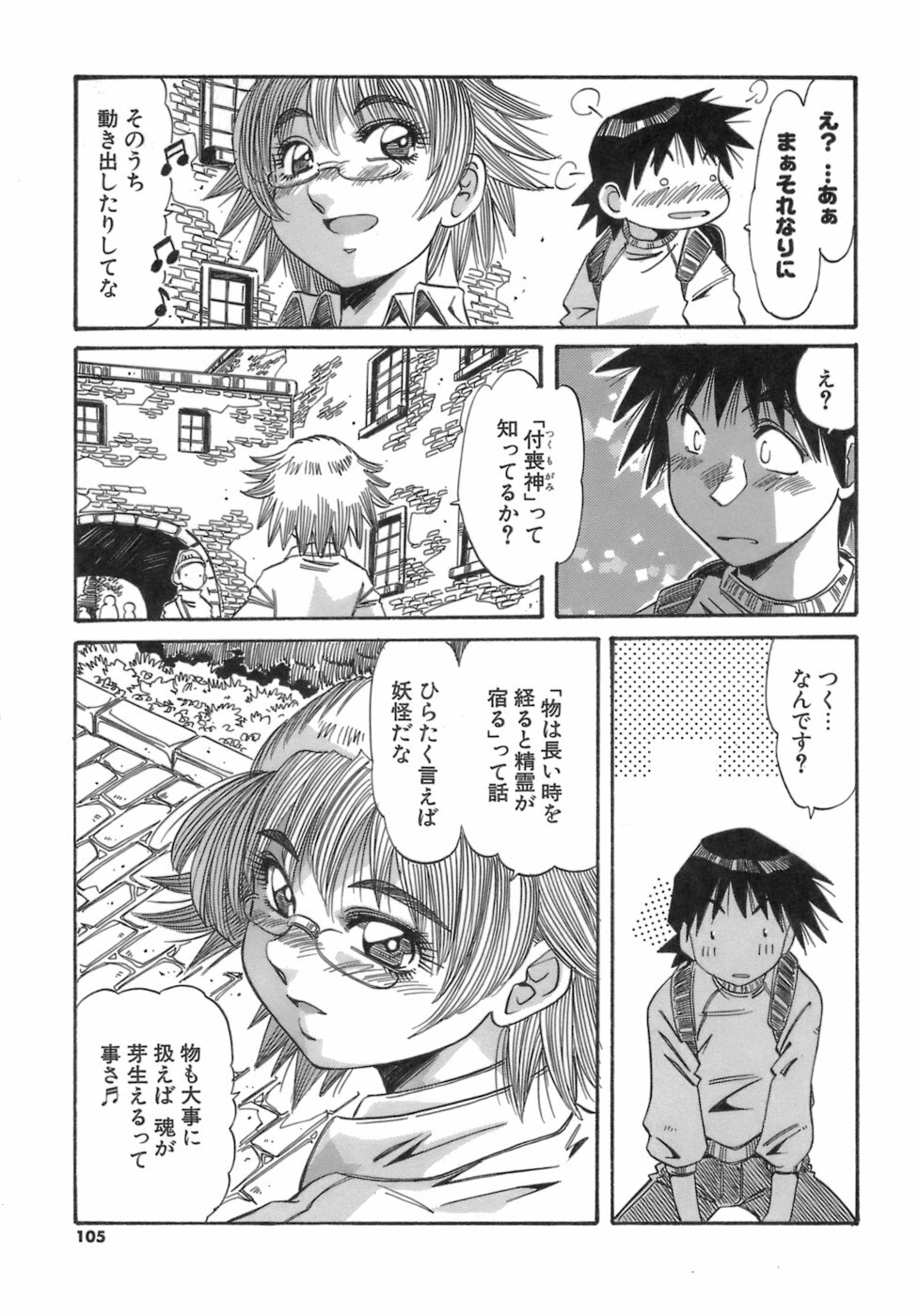 [Ajisu Abeba] Hito no Katachi page 105 full