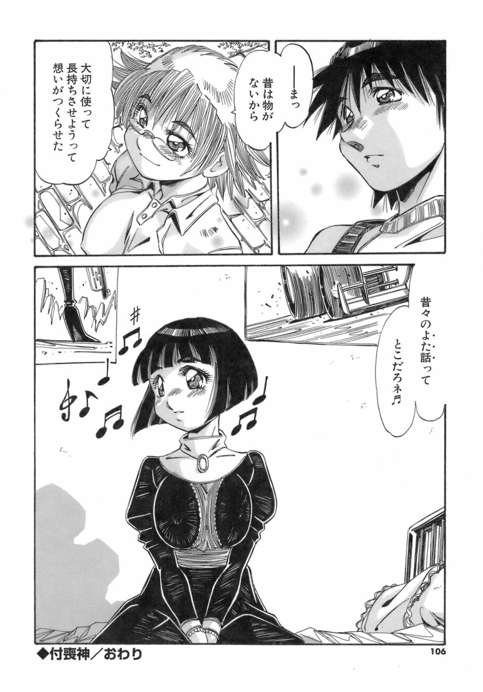 [Ajisu Abeba] Hito no Katachi page 106 full