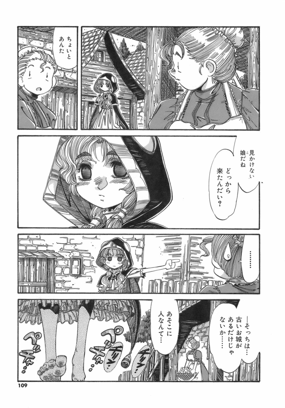 [Ajisu Abeba] Hito no Katachi page 109 full