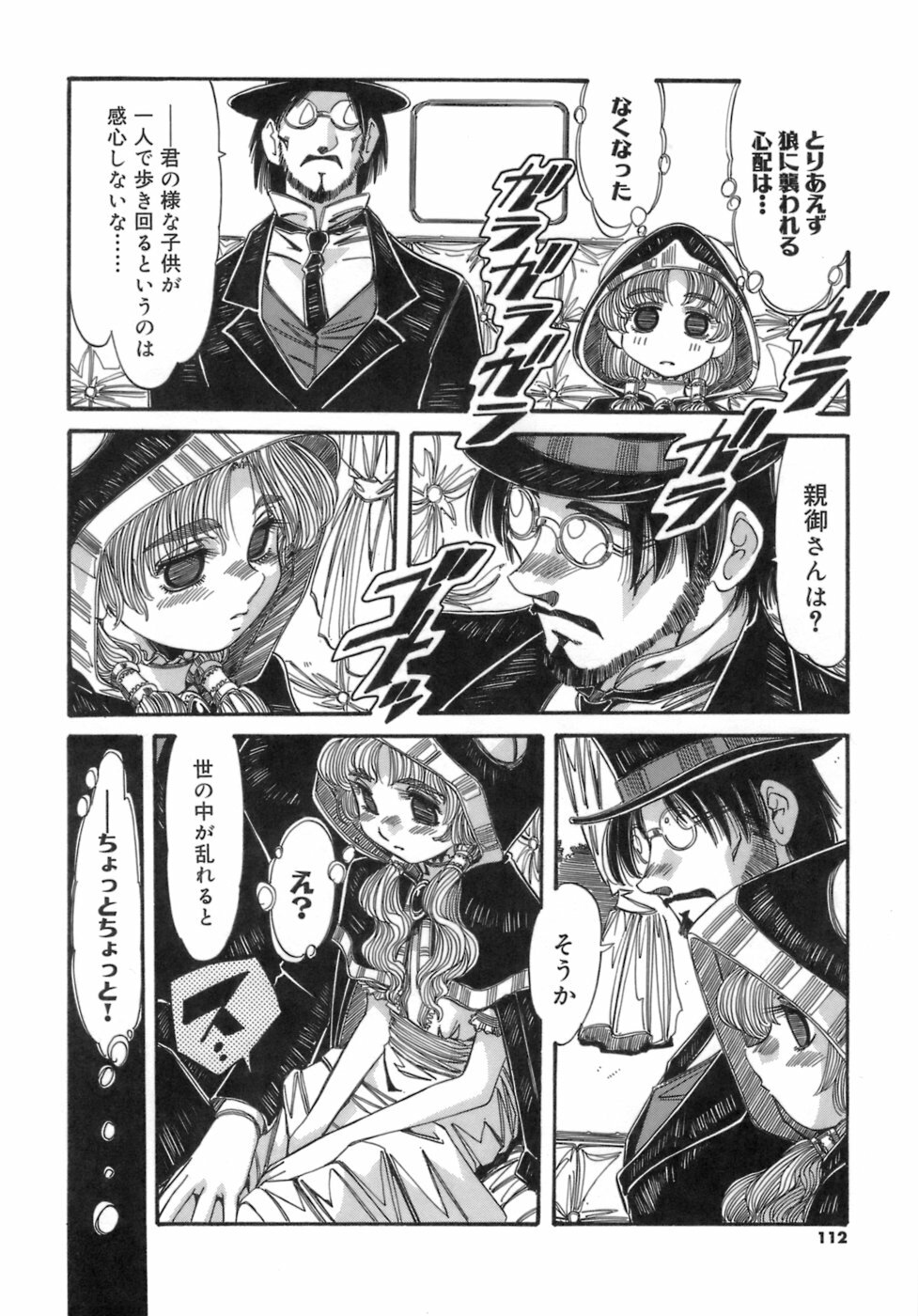 [Ajisu Abeba] Hito no Katachi page 112 full