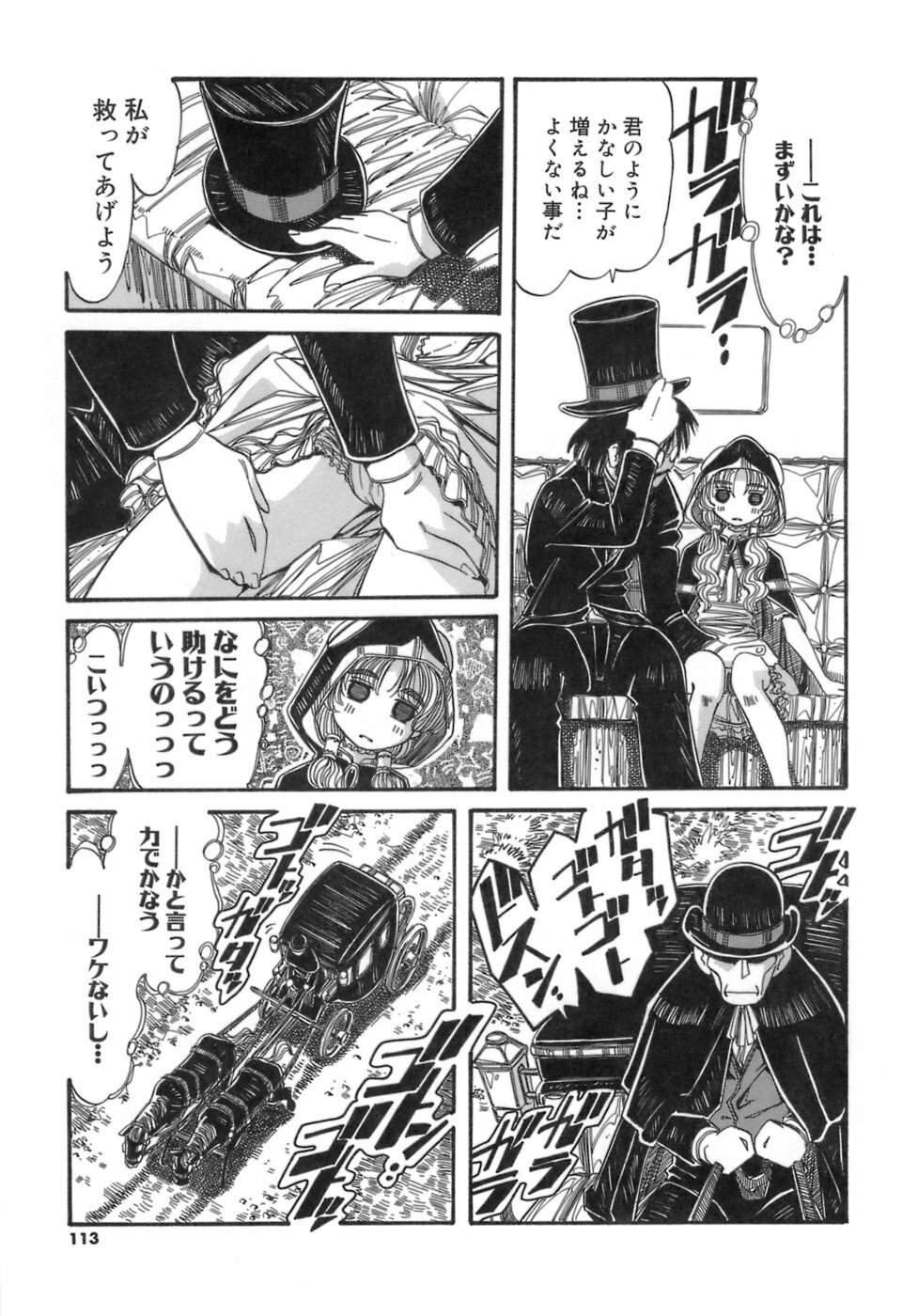 [Ajisu Abeba] Hito no Katachi page 113 full