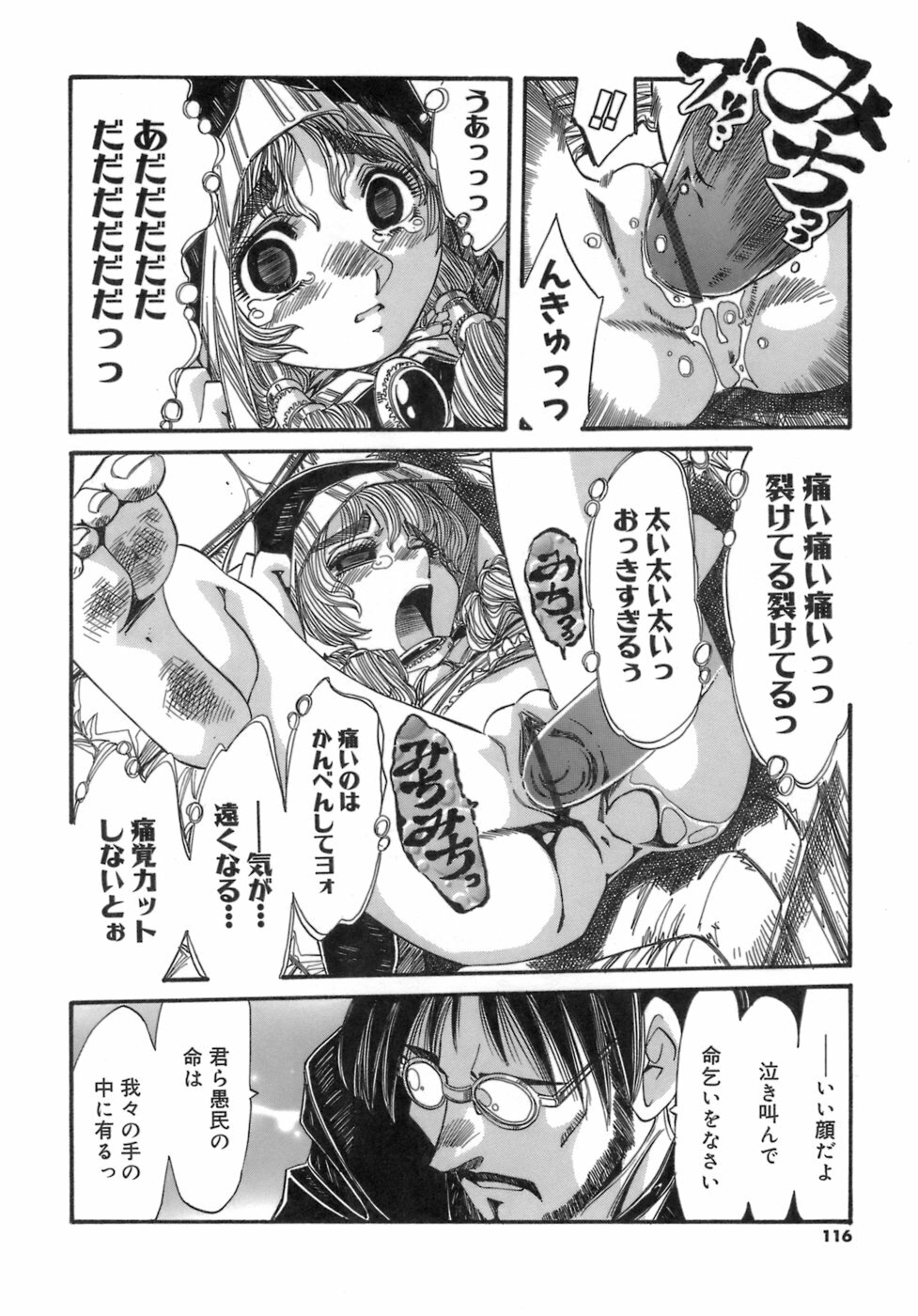 [Ajisu Abeba] Hito no Katachi page 116 full