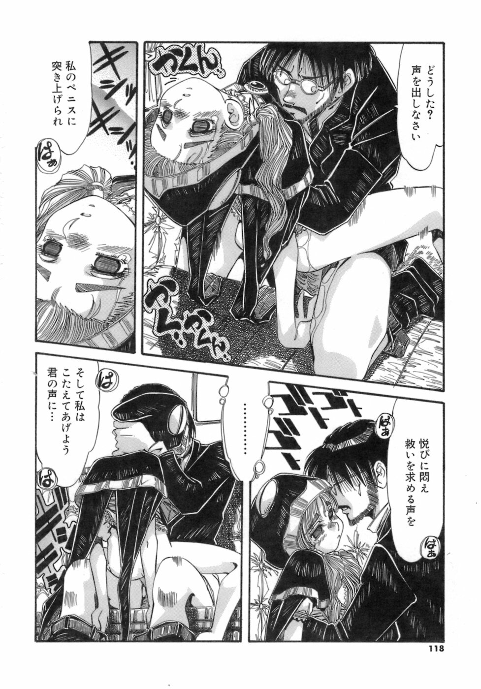 [Ajisu Abeba] Hito no Katachi page 118 full