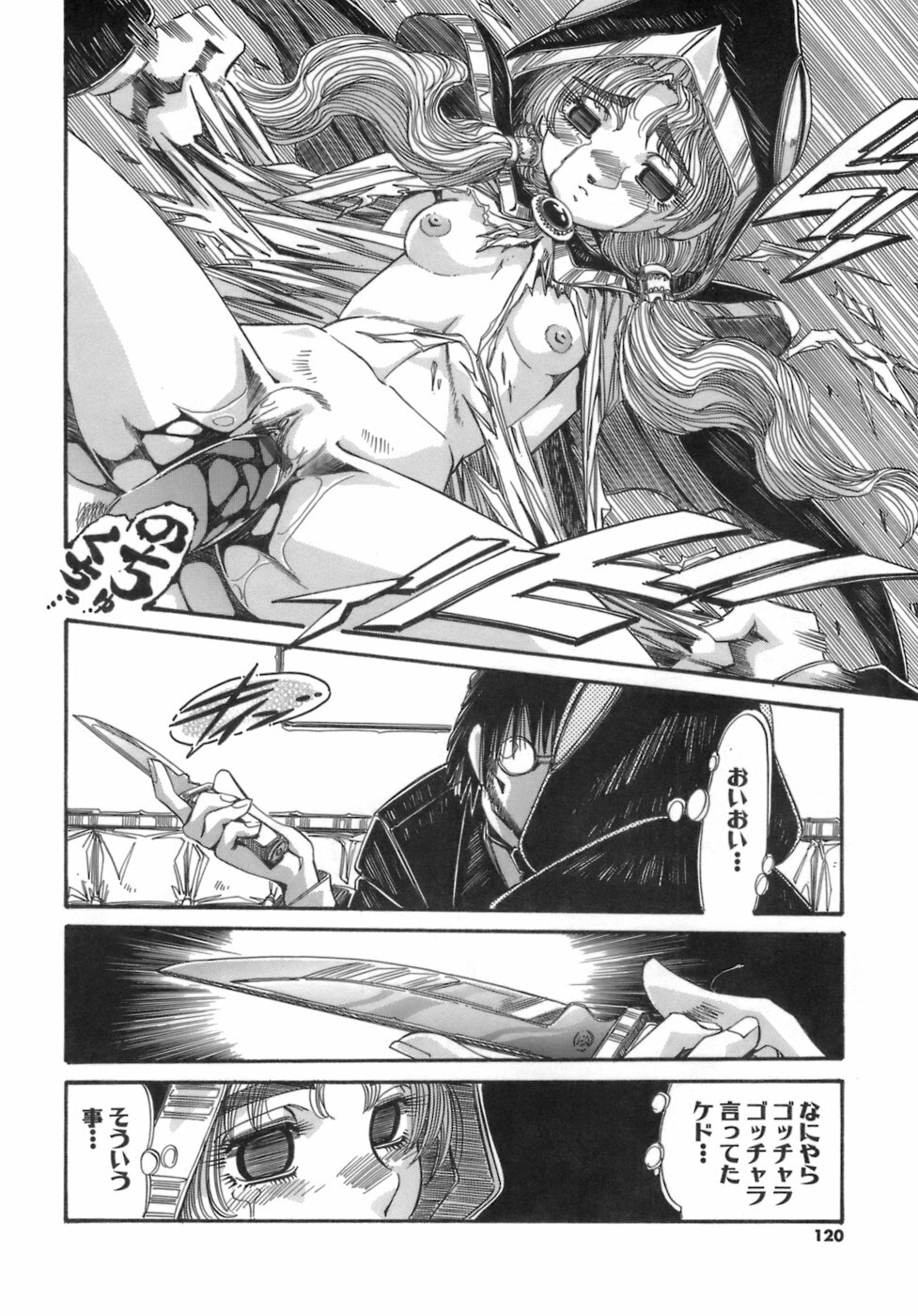 [Ajisu Abeba] Hito no Katachi page 120 full