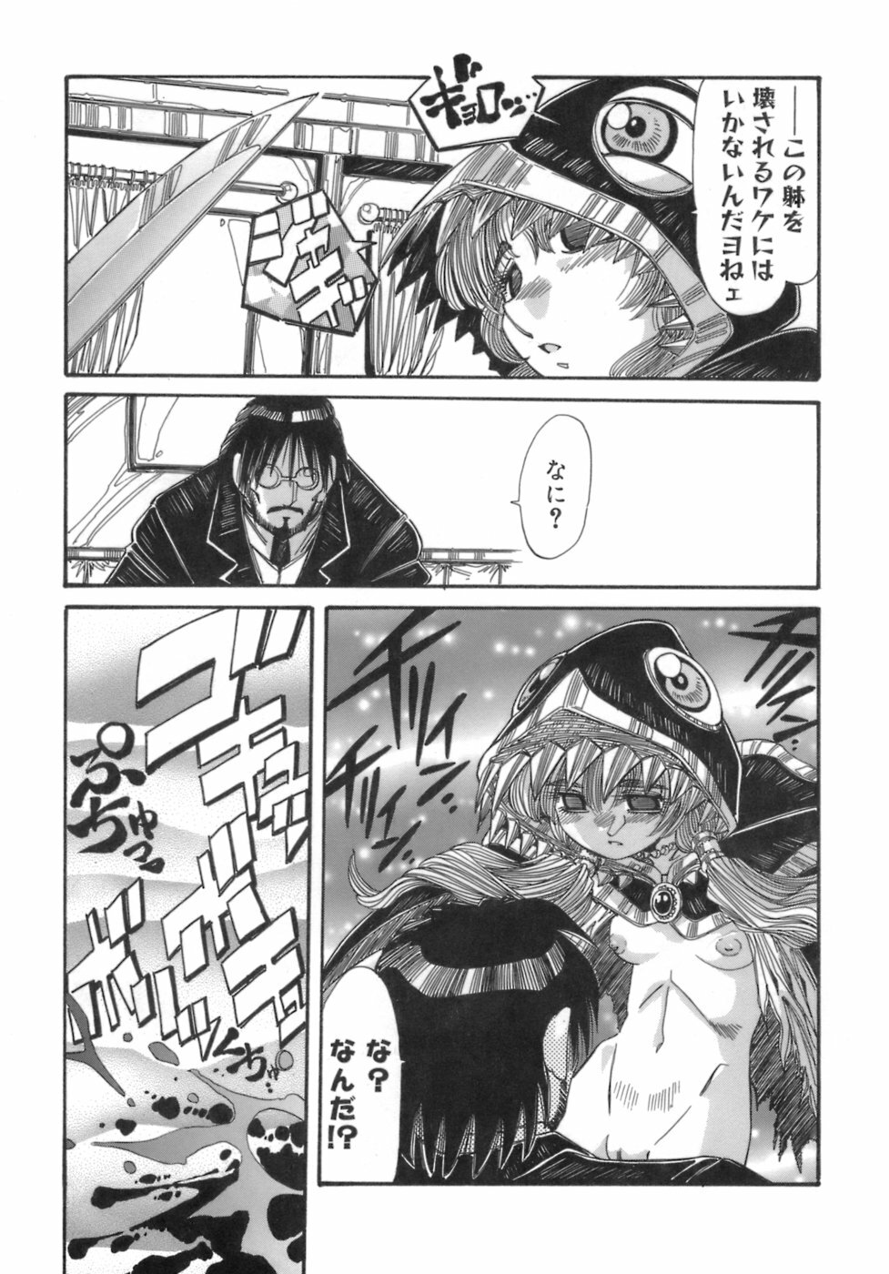 [Ajisu Abeba] Hito no Katachi page 121 full