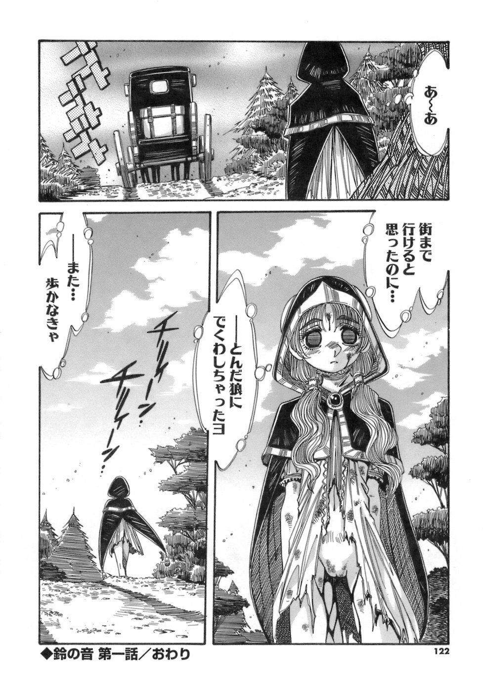 [Ajisu Abeba] Hito no Katachi page 122 full