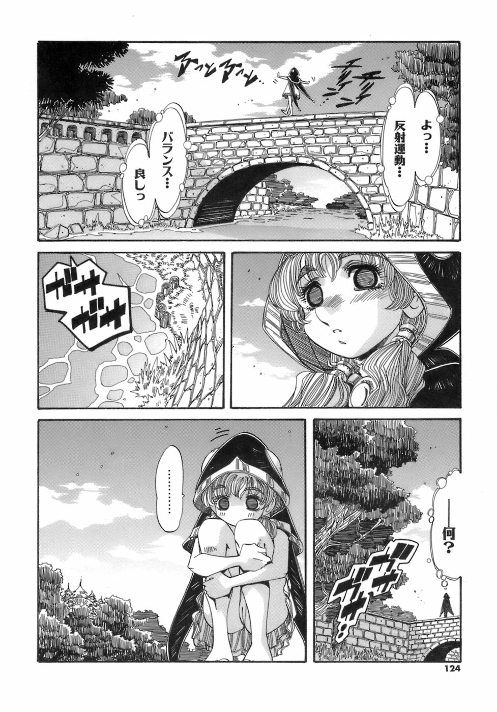 [Ajisu Abeba] Hito no Katachi page 124 full