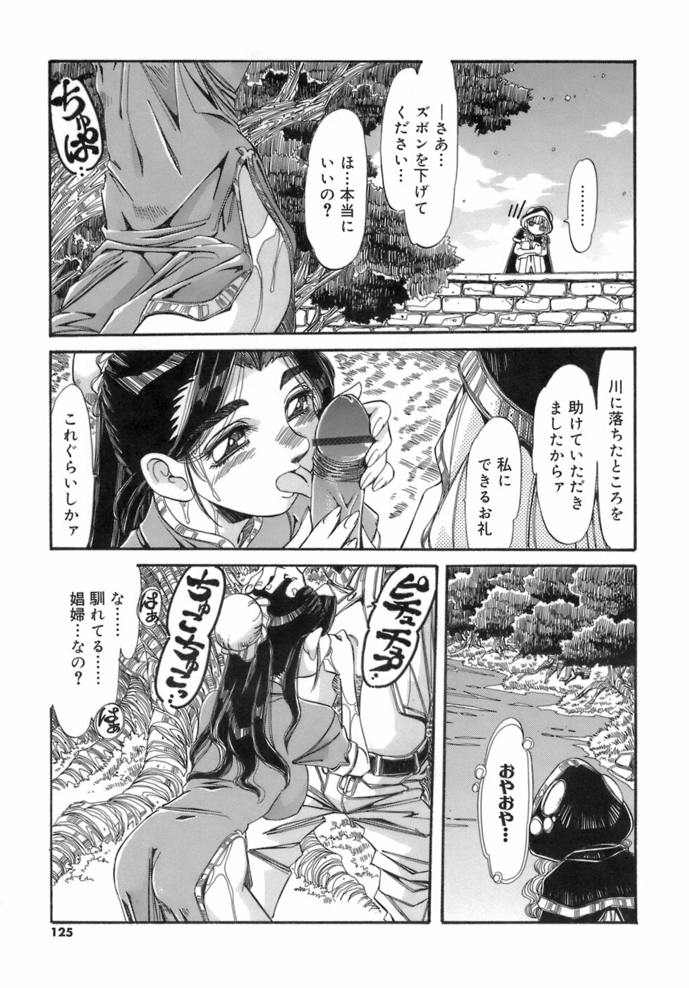 [Ajisu Abeba] Hito no Katachi page 125 full