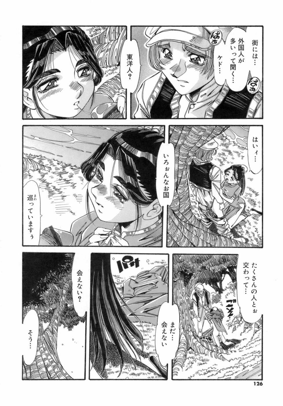 [Ajisu Abeba] Hito no Katachi page 126 full