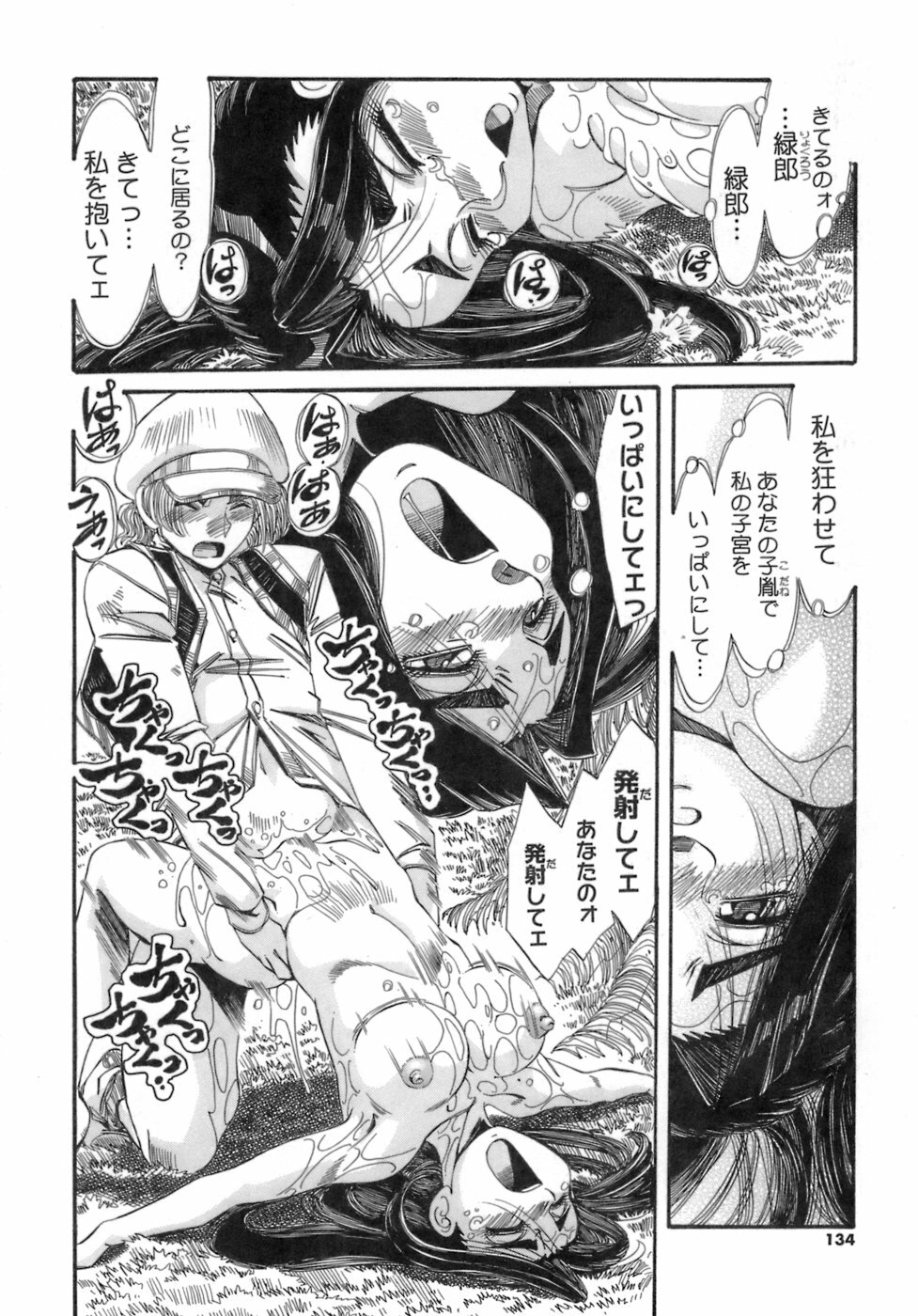 [Ajisu Abeba] Hito no Katachi page 134 full