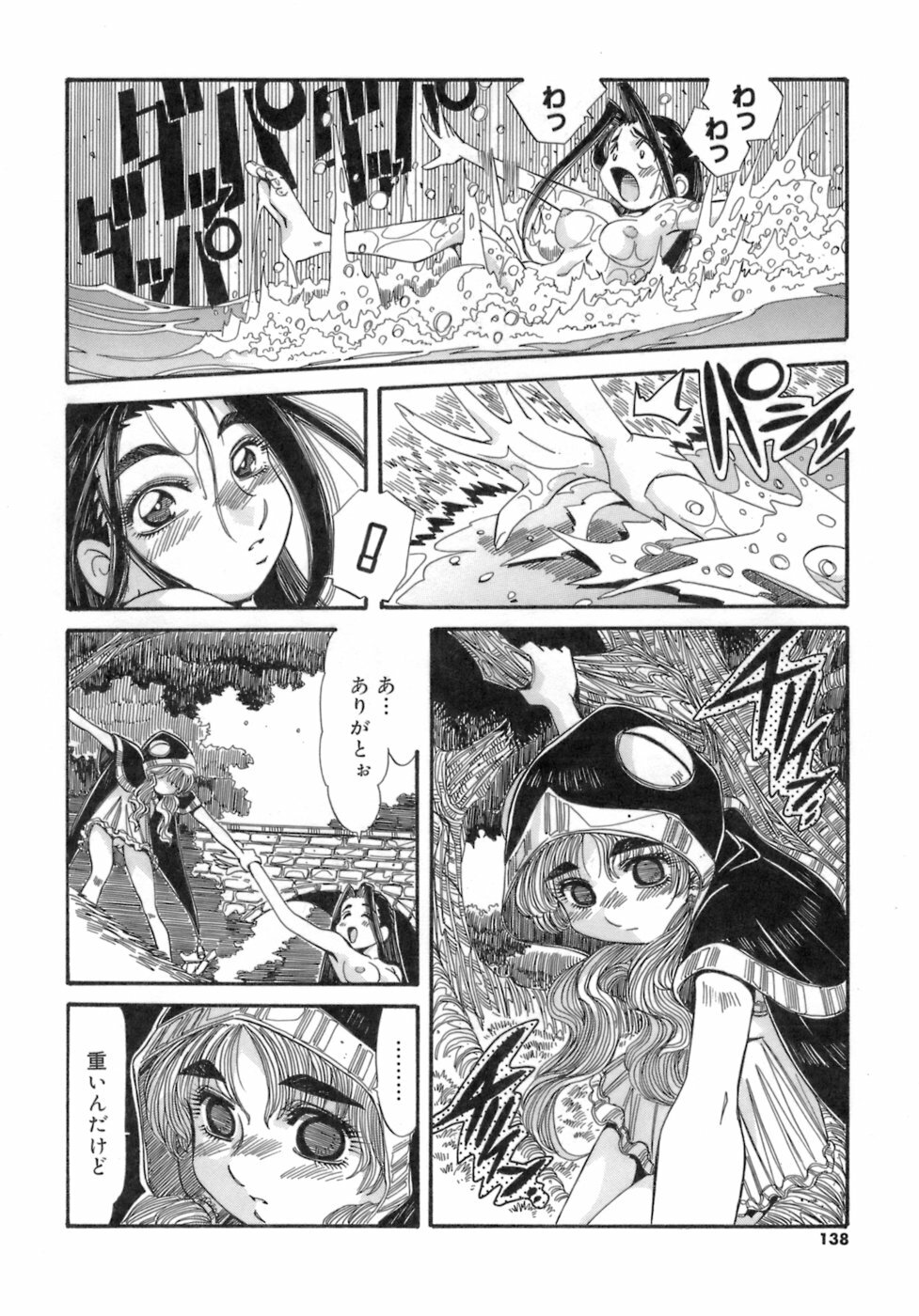 [Ajisu Abeba] Hito no Katachi page 138 full