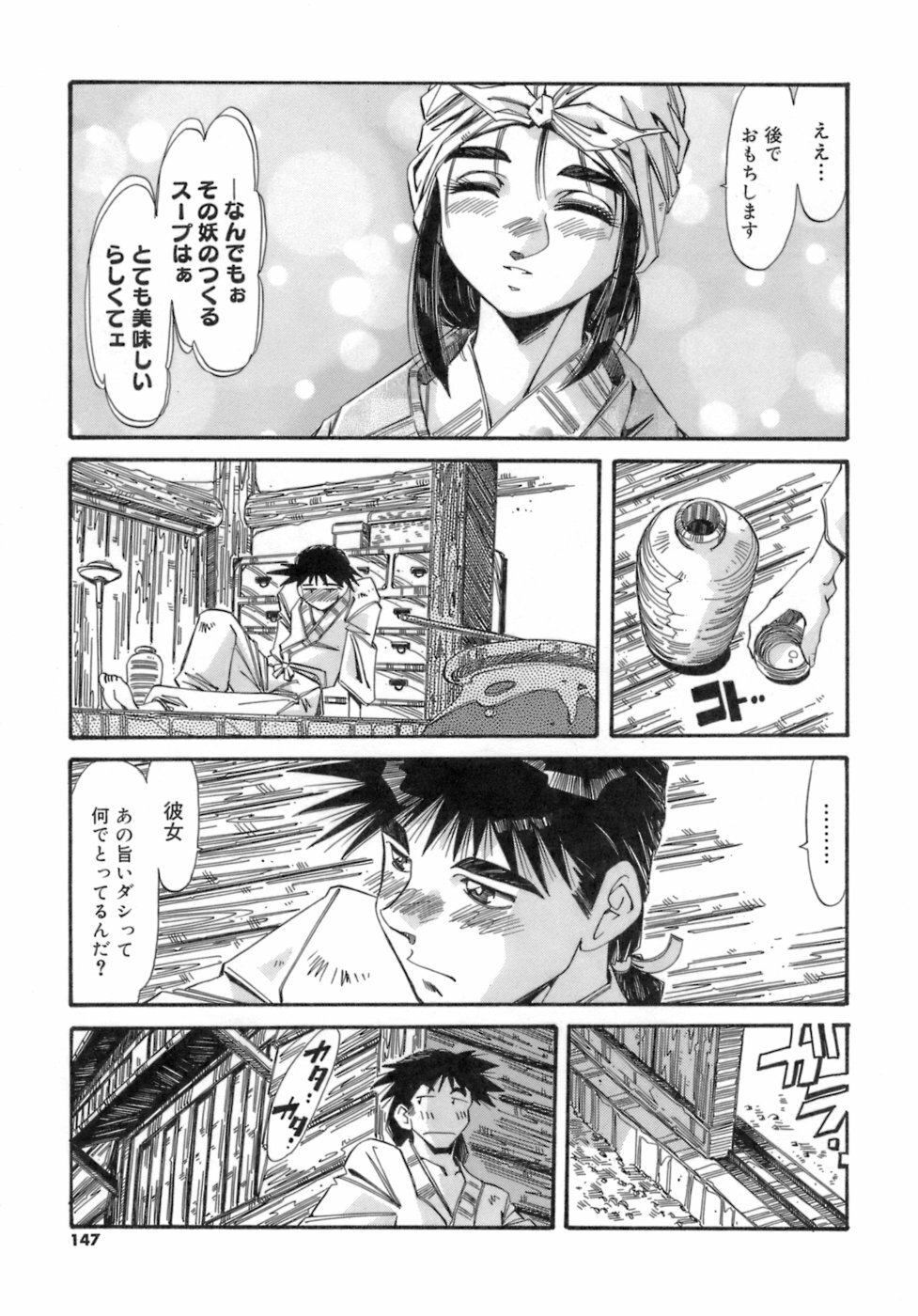[Ajisu Abeba] Hito no Katachi page 147 full