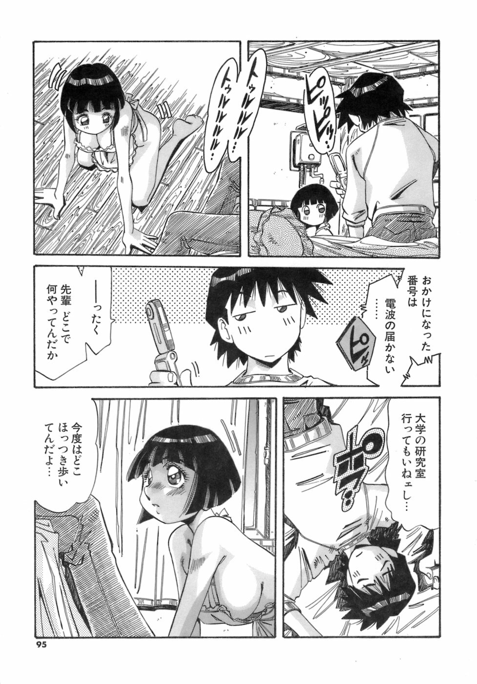 [Ajisu Abeba] Hito no Katachi page 95 full