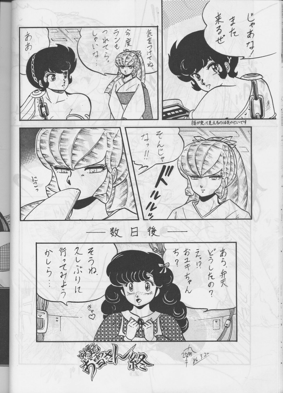 [Circle Taihei-Tengoku (Aratamaru)] Ara! Sono. 1 (Various) page 25 full
