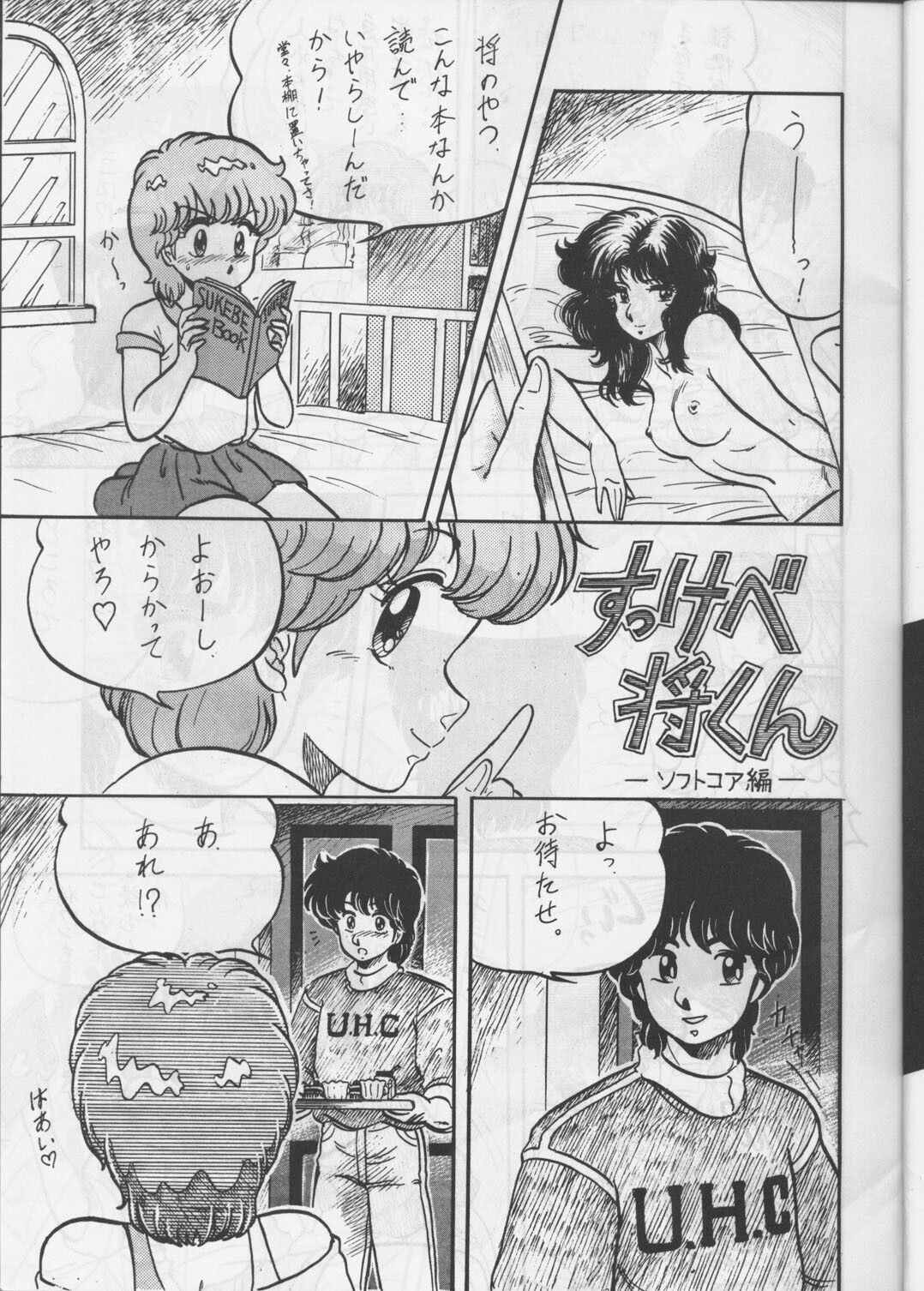 [Circle Taihei-Tengoku (Aratamaru)] Ara! Sono. 1 (Various) page 4 full