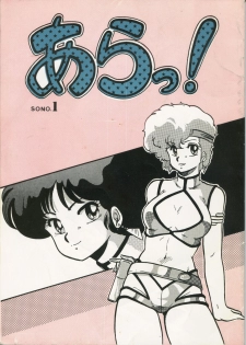 [Circle Taihei-Tengoku (Aratamaru)] Ara! Sono. 1 (Various)