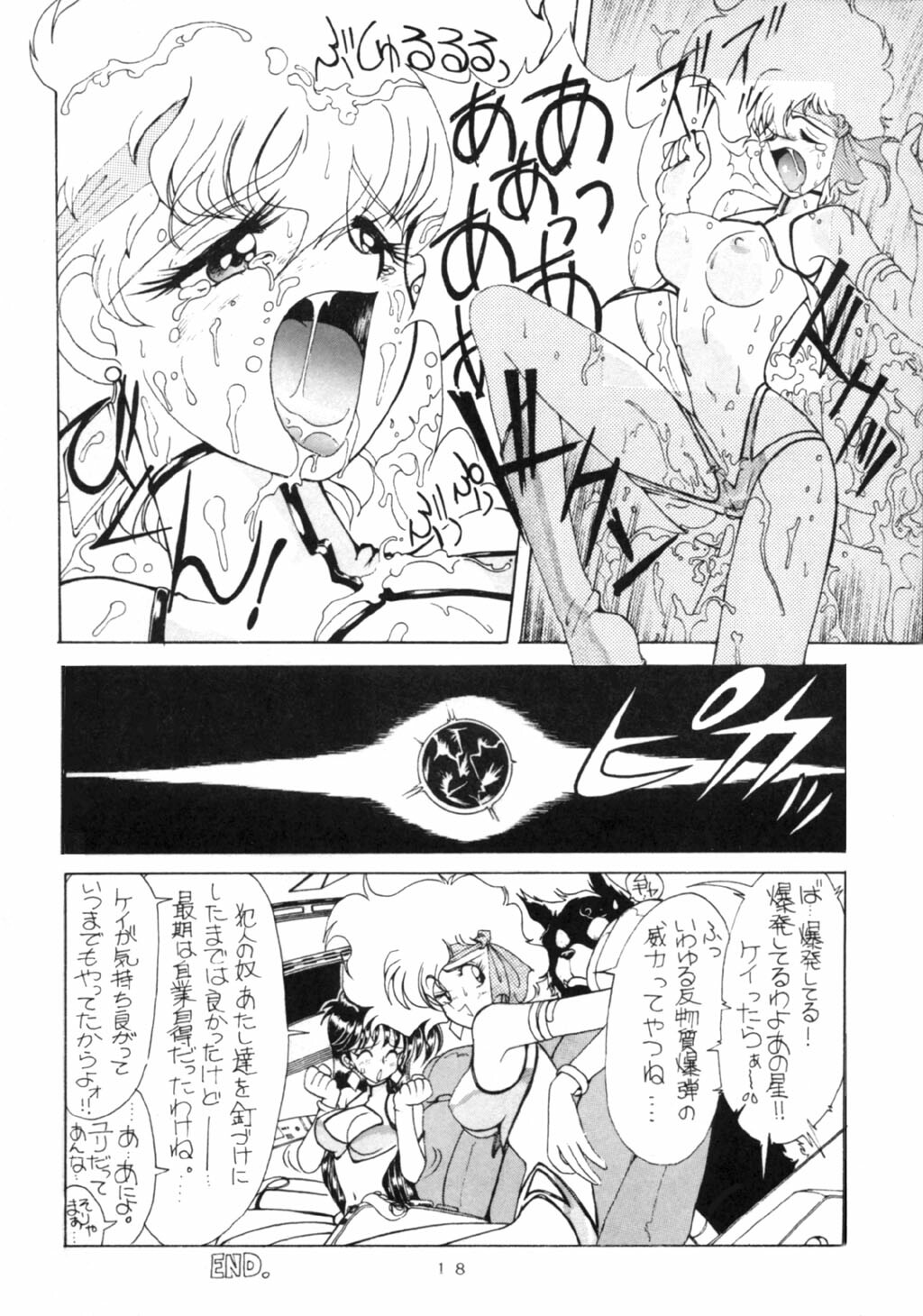 (C43) [Oideyasu Honpo (Various)] Les Dame Cha Cha Cha! (Dirty Pair) page 15 full
