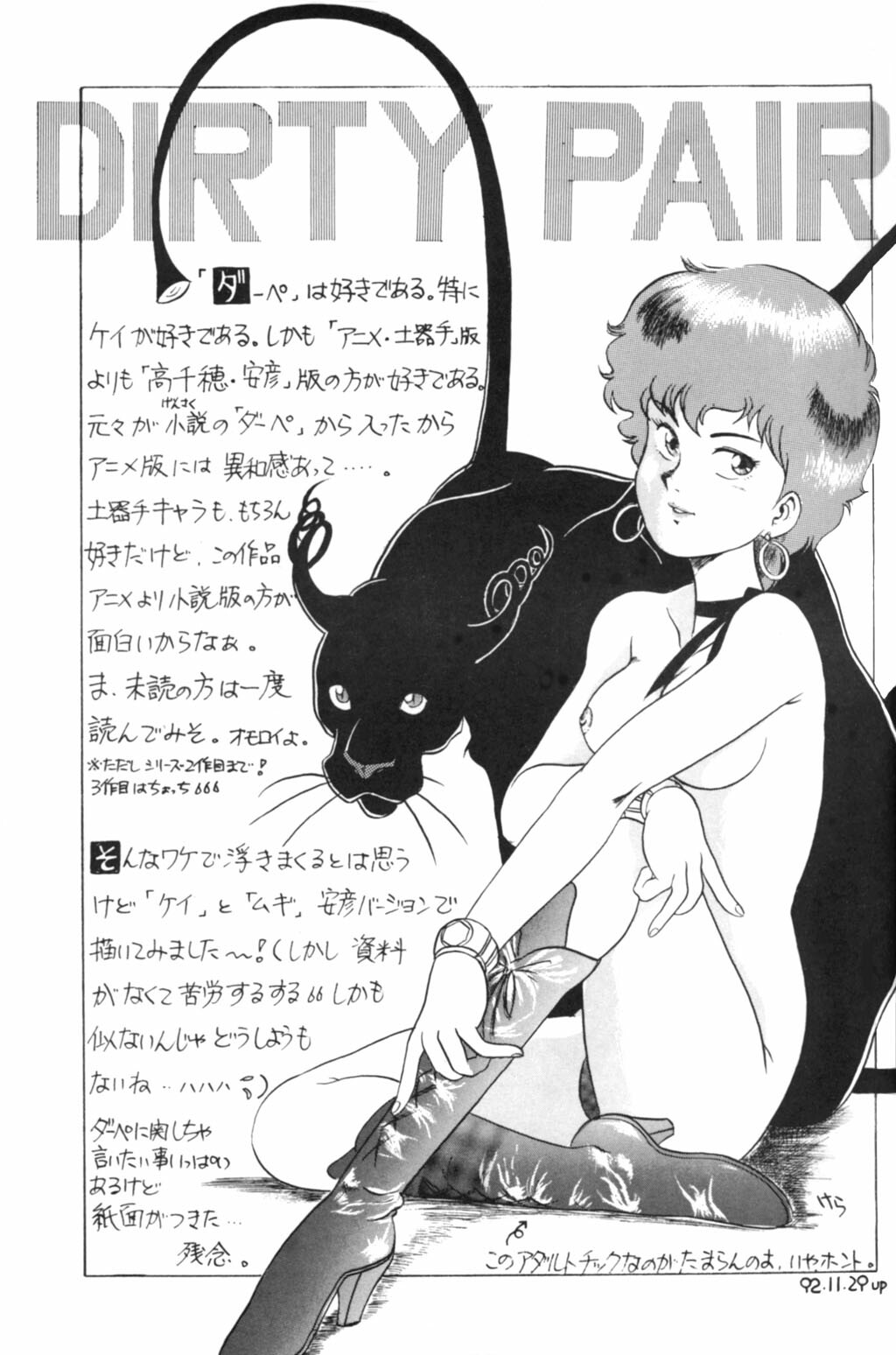 (C43) [Oideyasu Honpo (Various)] Les Dame Cha Cha Cha! (Dirty Pair) page 18 full