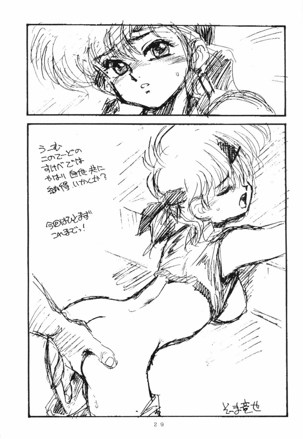 (C43) [Oideyasu Honpo (Various)] Les Dame Cha Cha Cha! (Dirty Pair) page 26 full