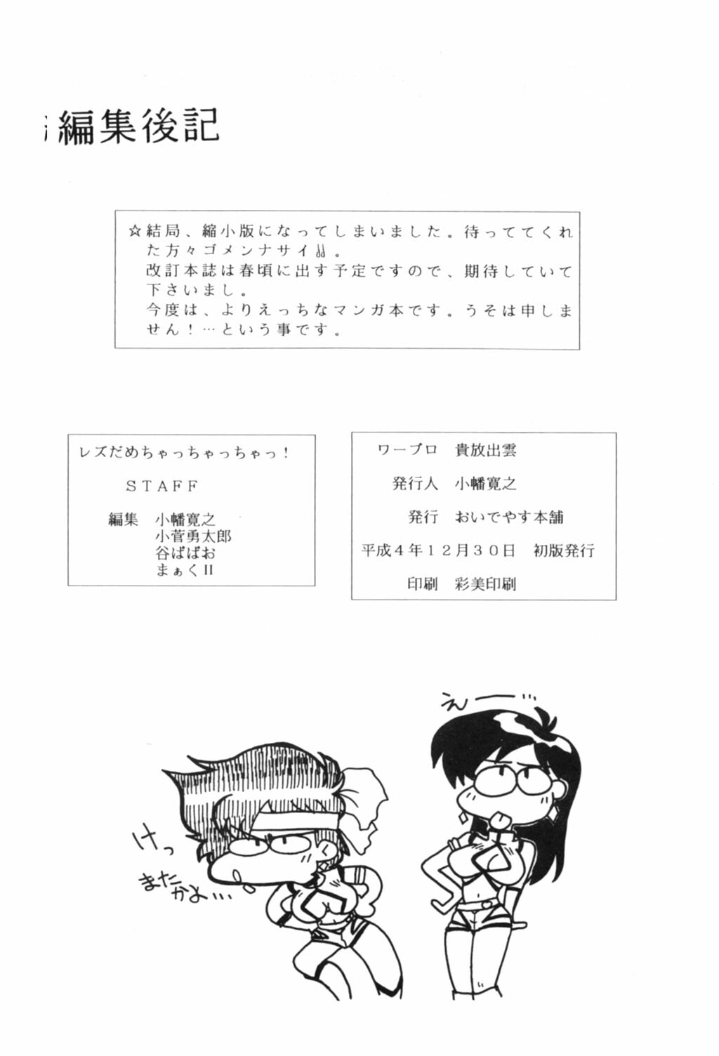 (C43) [Oideyasu Honpo (Various)] Les Dame Cha Cha Cha! (Dirty Pair) page 31 full