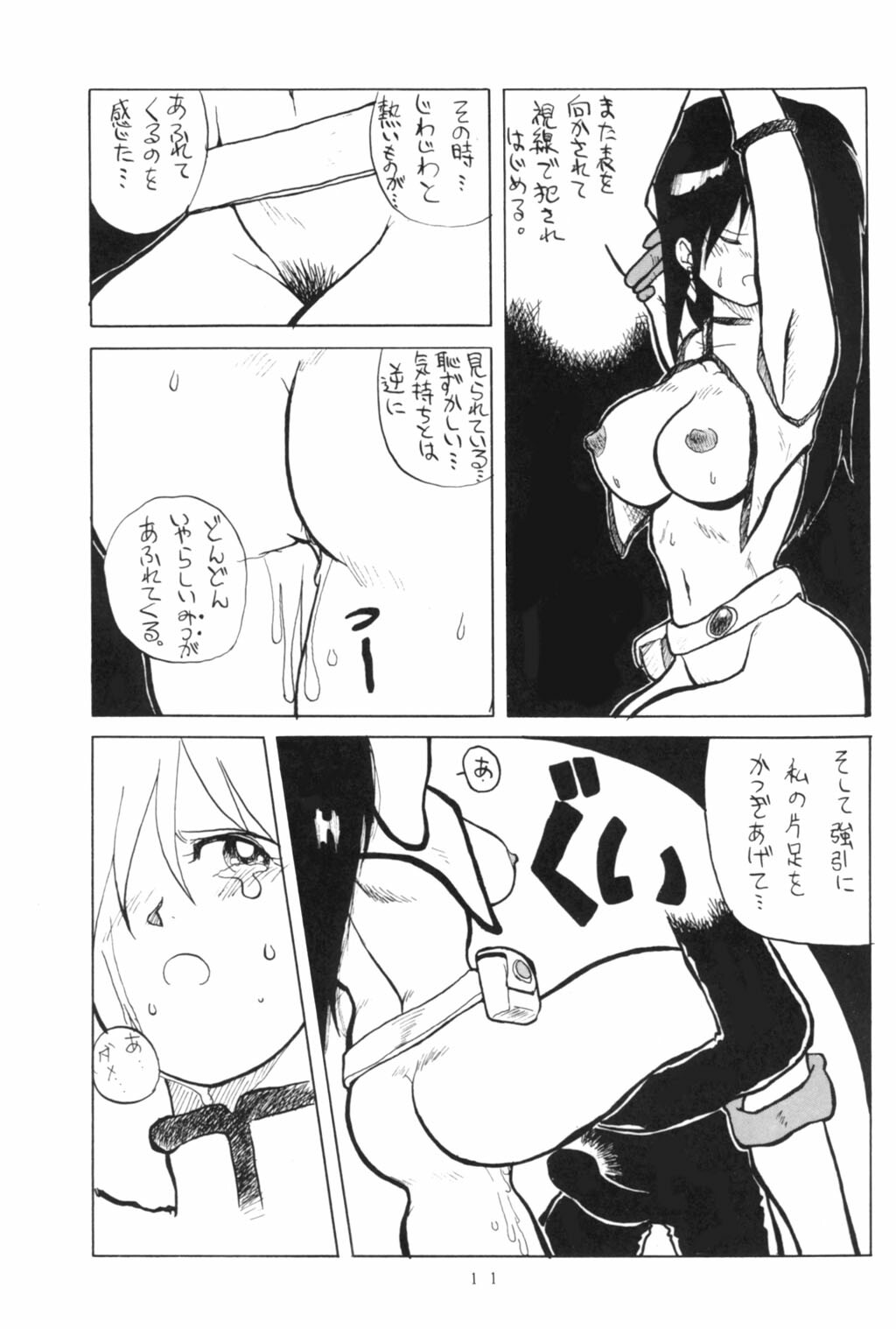 (C43) [Oideyasu Honpo (Various)] Les Dame Cha Cha Cha! (Dirty Pair) page 8 full