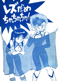 (C43) [Oideyasu Honpo (Various)] Les Dame Cha Cha Cha! (Dirty Pair)