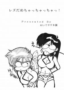 (C43) [Oideyasu Honpo (Various)] Les Dame Cha Cha Cha! (Dirty Pair) - page 2