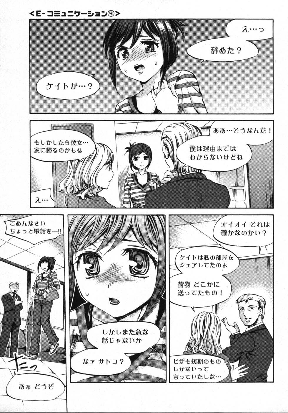 [Emua] E-Communication page 67 full
